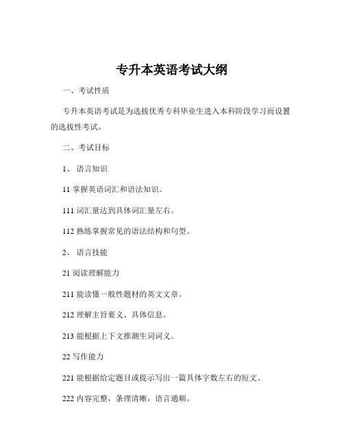 专升本英语考试大纲