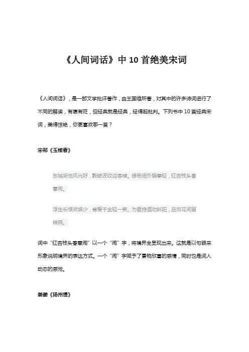 《人间词话》中10首绝美宋词