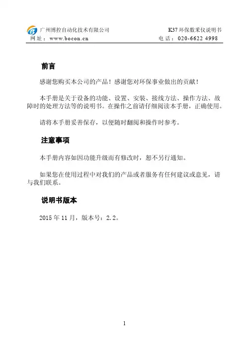 环保数采仪说明书(1)