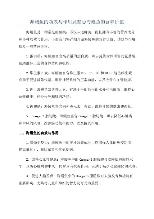 海鳗鱼的功效与作用及禁忌海鳗鱼的营养价值
