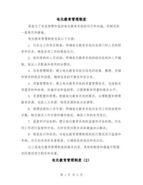 电化教育管理制度(3篇)