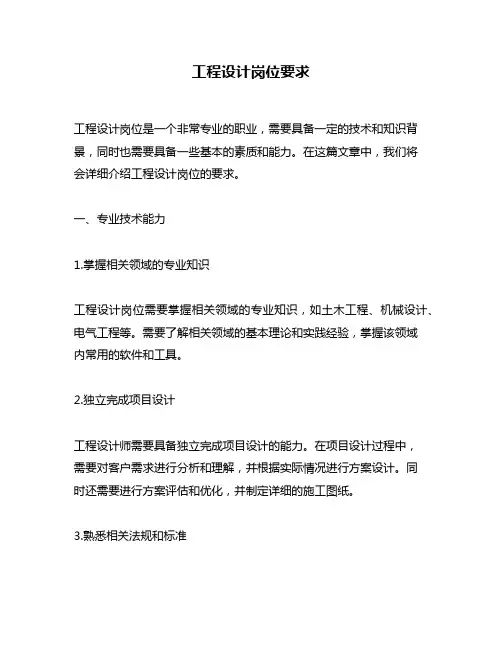 工程设计岗位要求