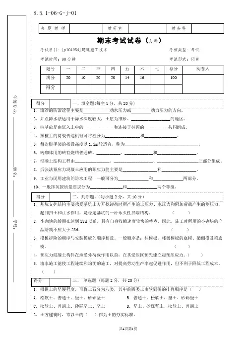 建筑施工技术期末试卷A卷