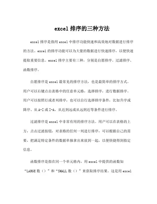 excel排序的三种方法
