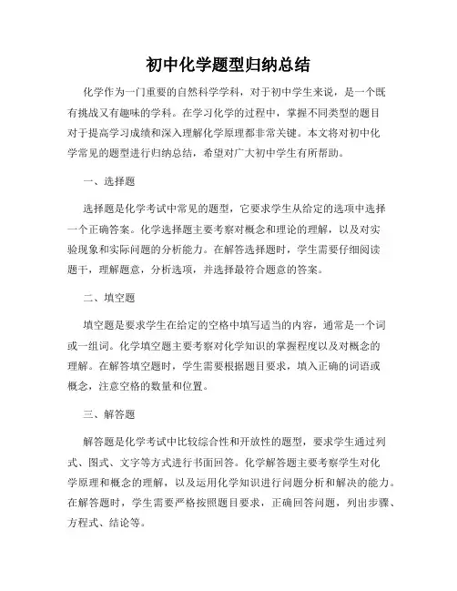 初中化学题型归纳总结