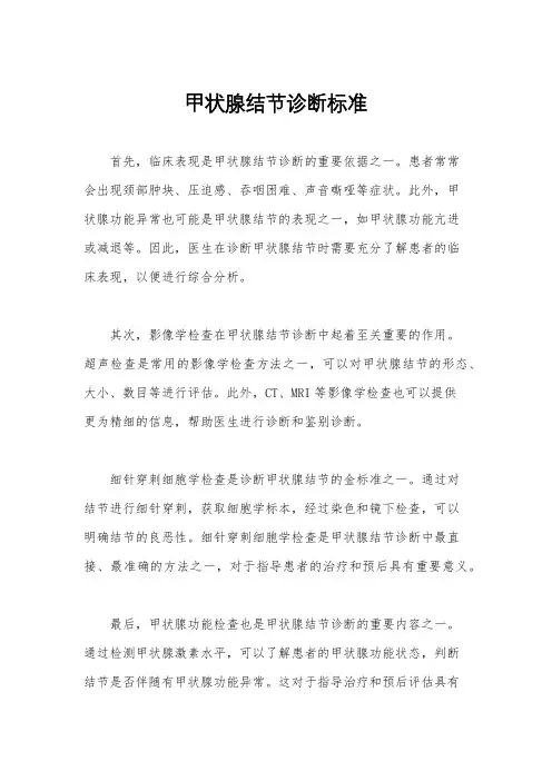 甲状腺结节诊断标准