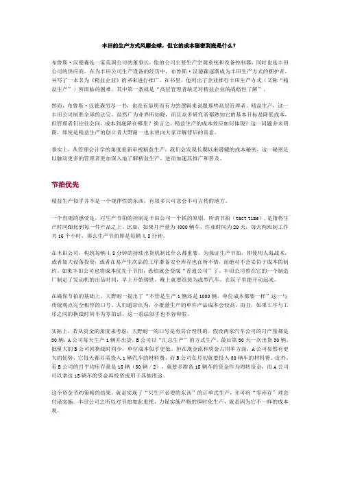 丰田的成本逻辑