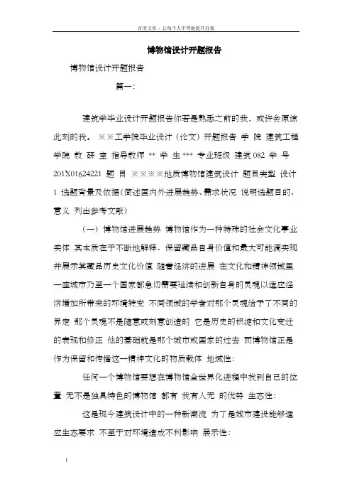 博物馆设计开题报告