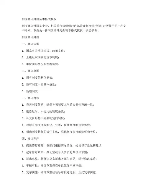 制度修订封面范本格式模板