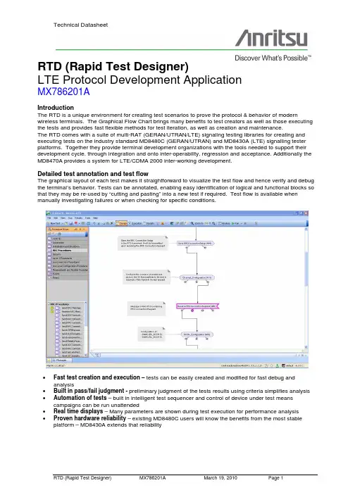 RTD (Rapid Test Designer) MX786201A LTE协议开发应用说明书