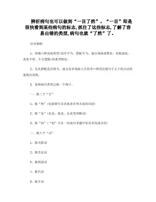 病句抓关键词