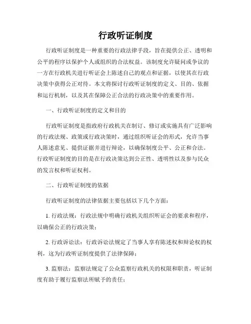 行政听证制度