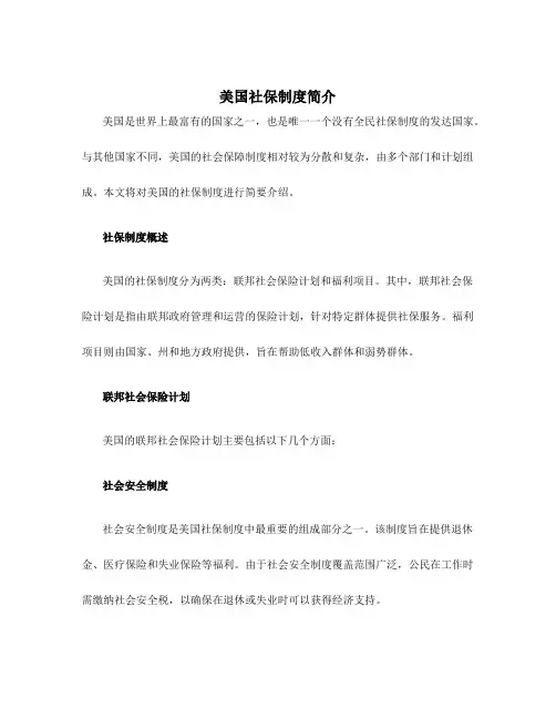 美国有木有社保制度