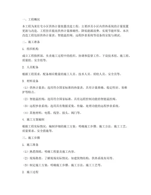 计量装置改造工程施工方案