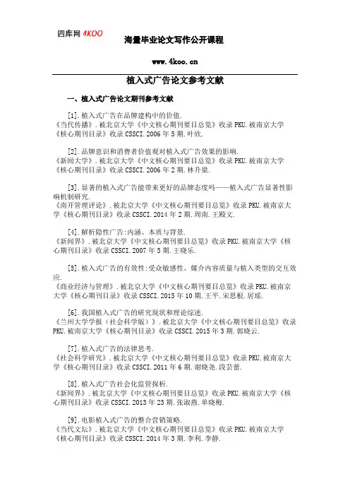 植入式广告论文参考文献范例