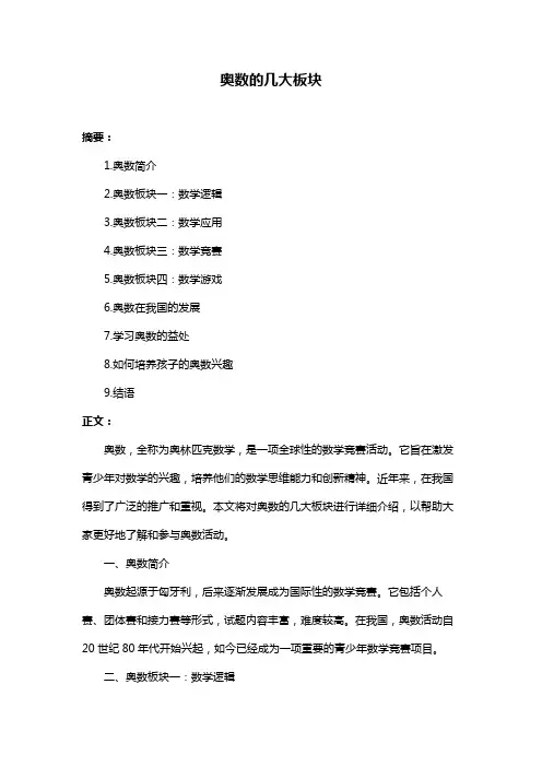 奥数的几大板块