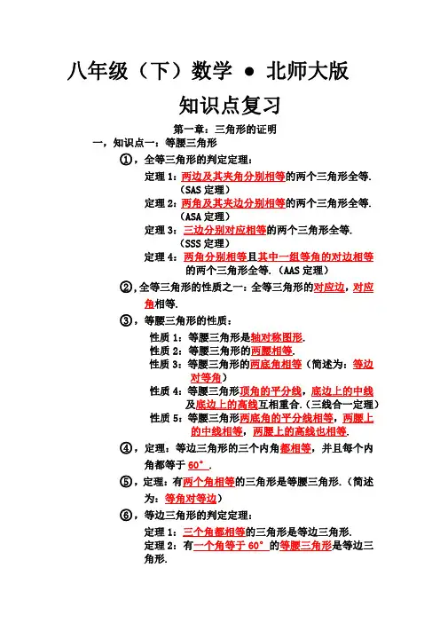 北师大版八年级(下)册知识点复习