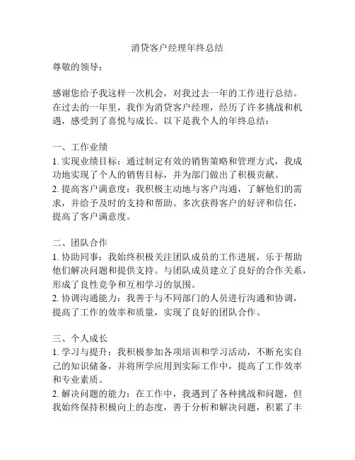 消贷客户经理年终总结
