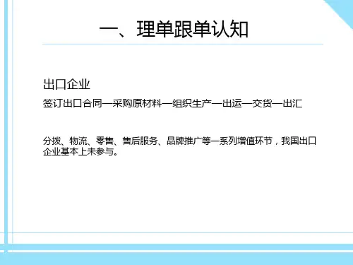 服装外贸跟单理单