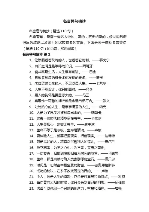 名言警句摘抄