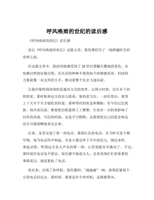 呼风唤雨的世纪的读后感