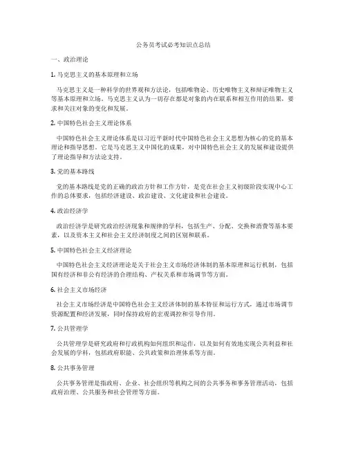 公务员考试必考知识点总结