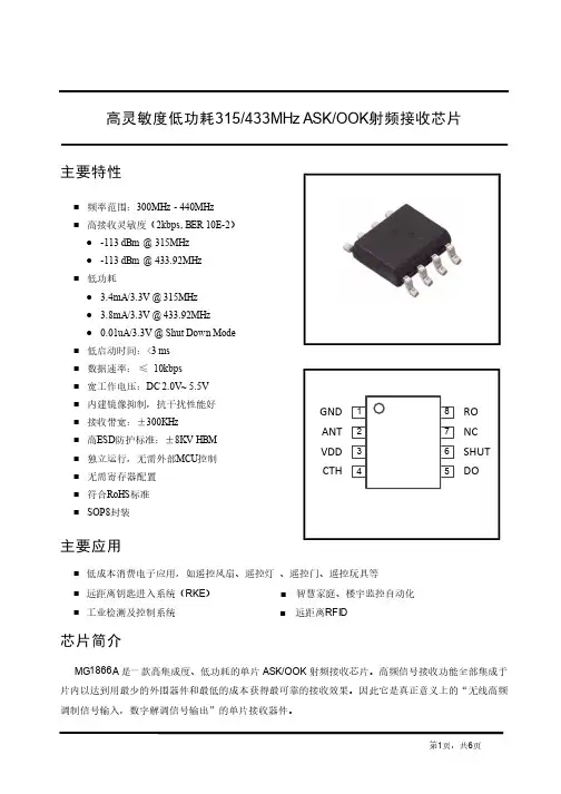 315M 433M无线遥控接收芯片射频模块MG1866A