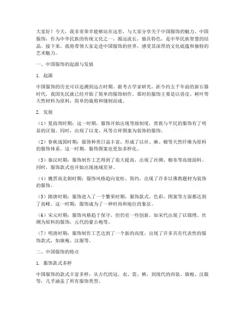 中国服饰演讲稿三分钟