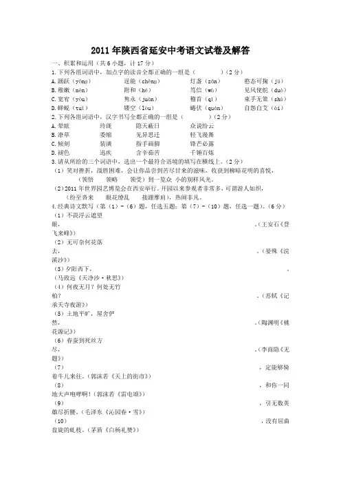 陕西省延安中考语文试卷及答案
