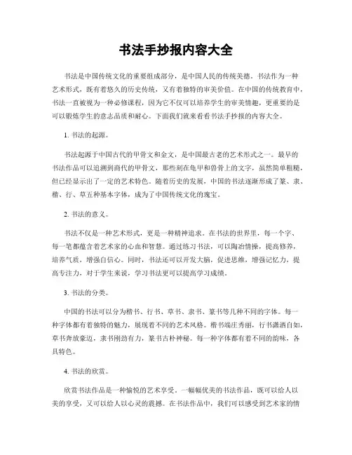 书法手抄报内容大全