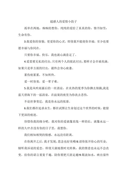 超感人的爱情小段子