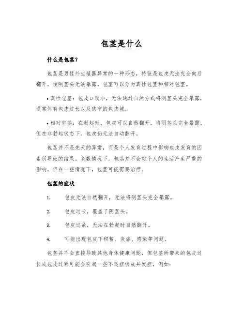 包茎是什么