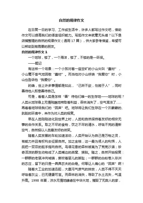 自然的规律作文