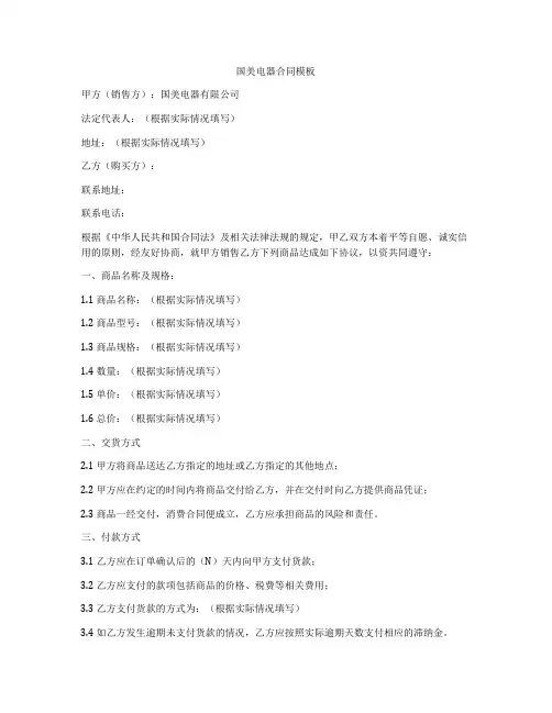 国美电器合同模板