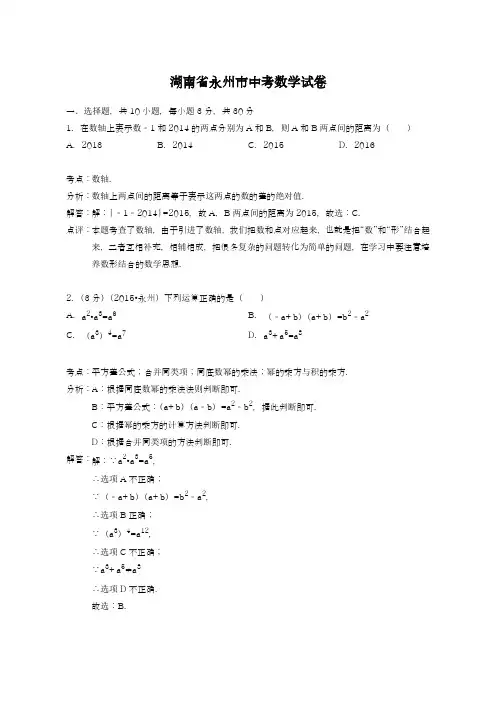 2019-2020年最新湖南省永州市中考仿真模拟数学试题及答案解析
