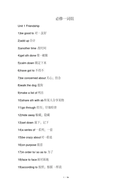 人教版高中英语必修一至必修五重点