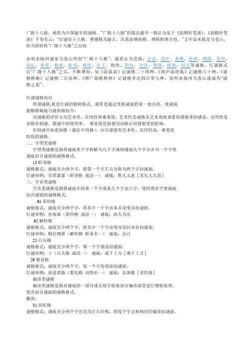 灯谜谜格知识