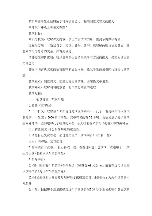 最新西师版三年级上册语文教案
