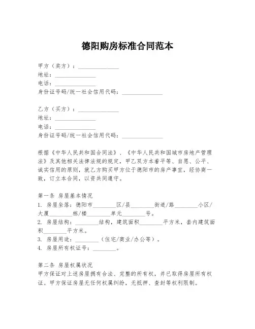 德阳购房标准合同范本
