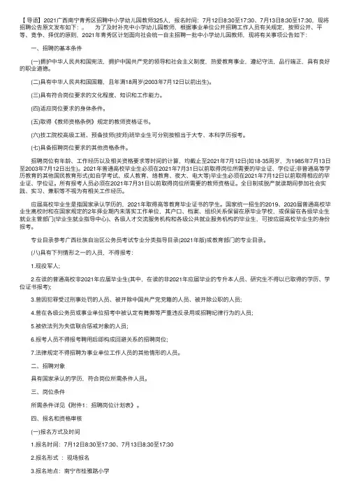 2021广西南宁青秀区招聘中小学幼儿园教师公告【325人】