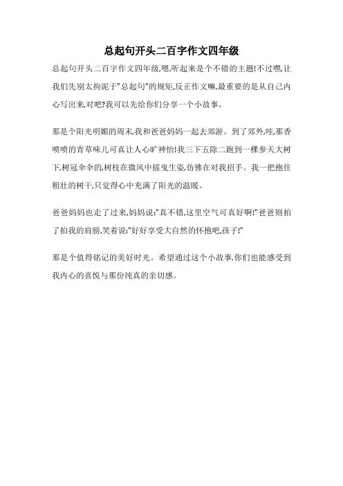 总起句开头二百字作文四年级