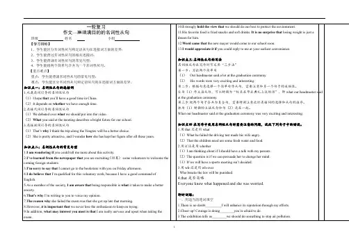 高三英语一轮复习作文--使用名词性从句