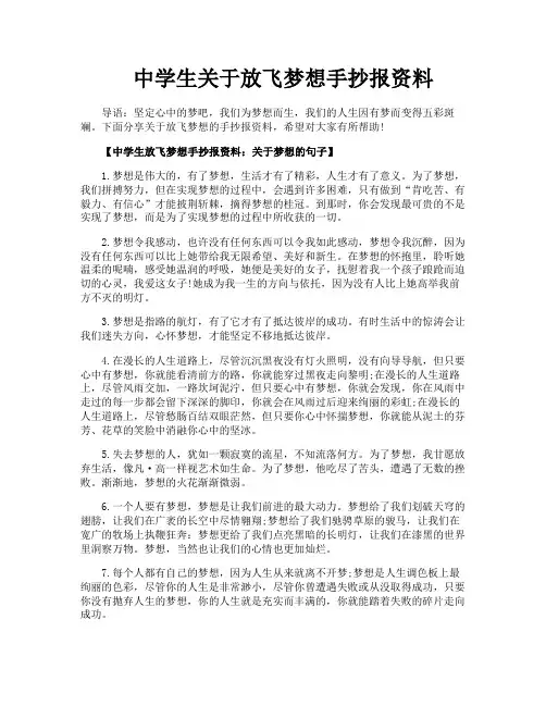中学生关于放飞梦想手抄报资料