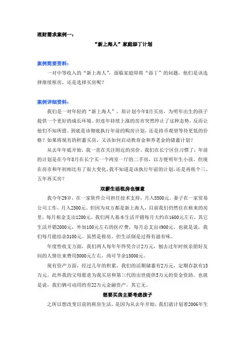 理财师大赛案例