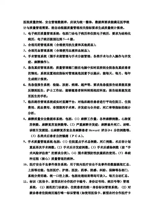 三级医院需要系统