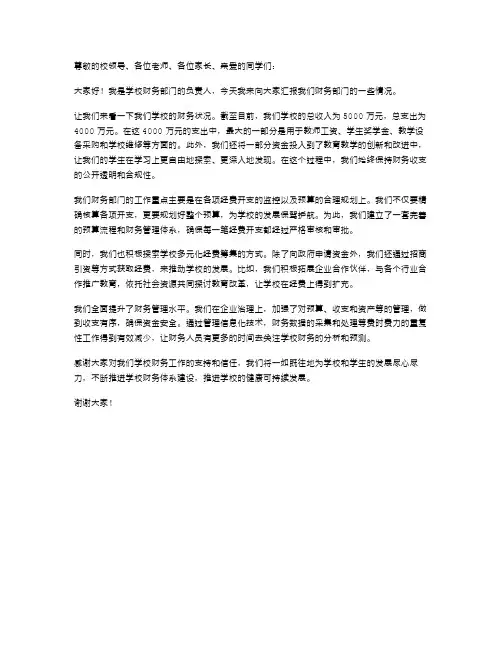 学校财务述职报告