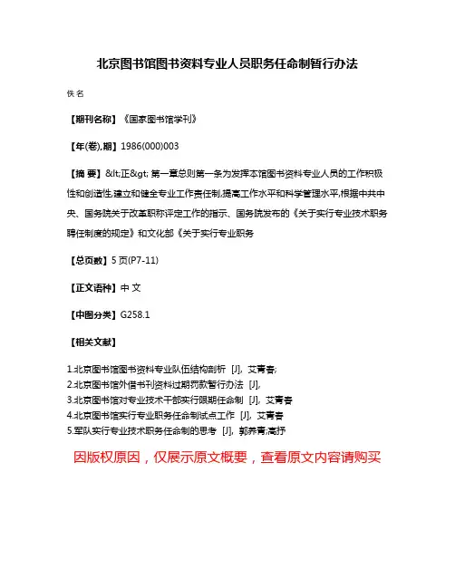 北京图书馆图书资料专业人员职务任命制暂行办法