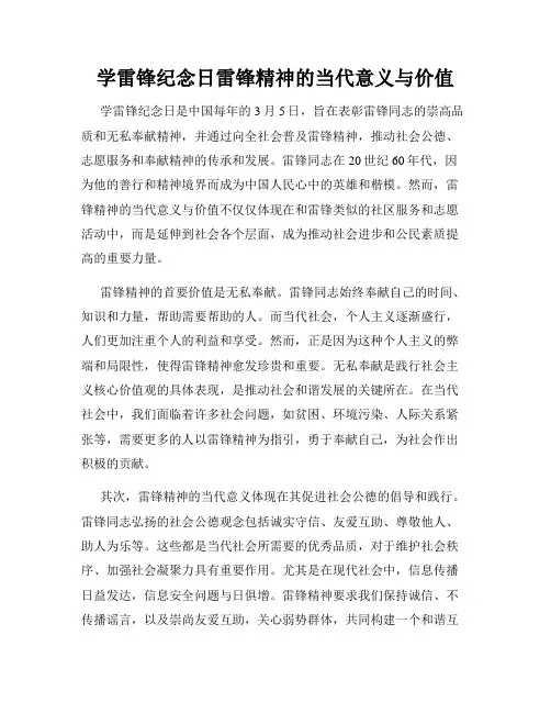 学雷锋纪念日雷锋精神的当代意义与价值