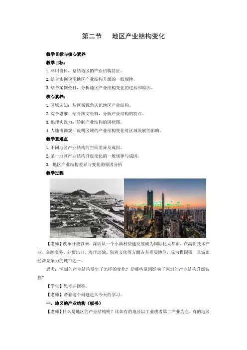 教学设计2：3.2地区产业结构变化