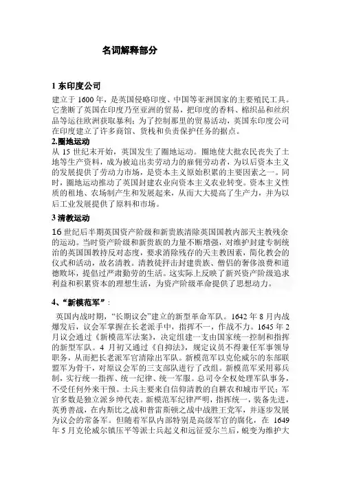 世界近代史名词解释